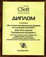 The diploma For the best innovative decisions on Autodesk platform is given to CJSC Rostovskiy-Tyazhpromelectroproect by group of companies C Soft Rostov-on-Don.